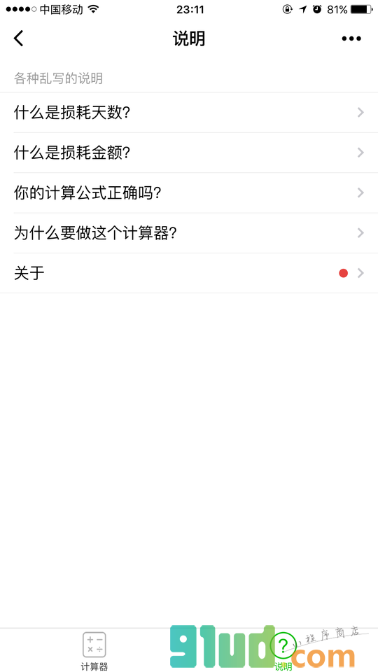 理财收益计算器小程序截图