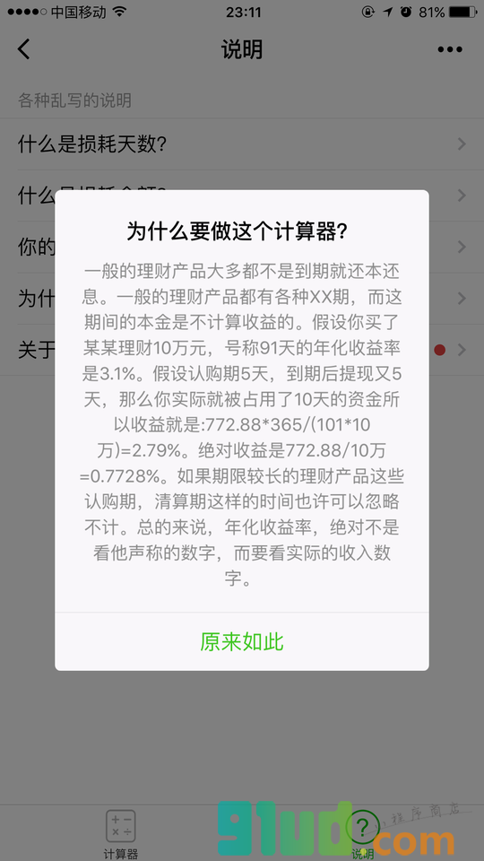 理财收益计算器小程序截图