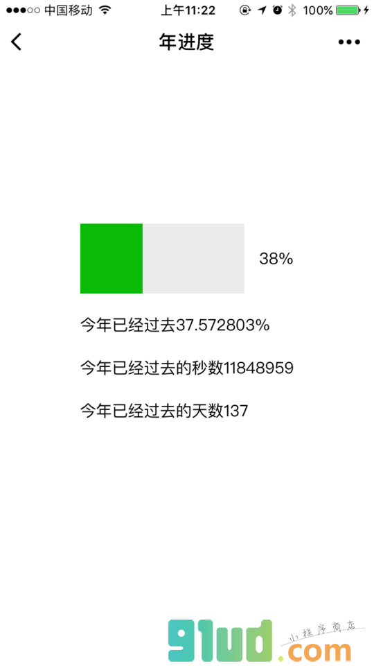 年进度小程序截图