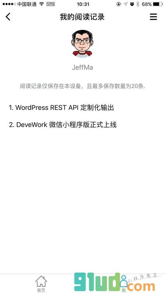 DeveWork+小程序截图