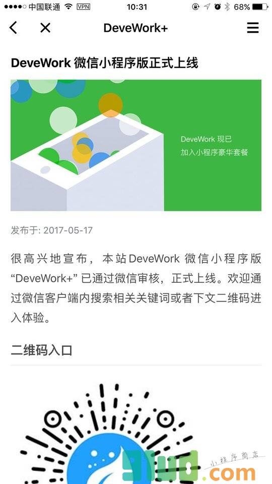 DeveWork+小程序截图