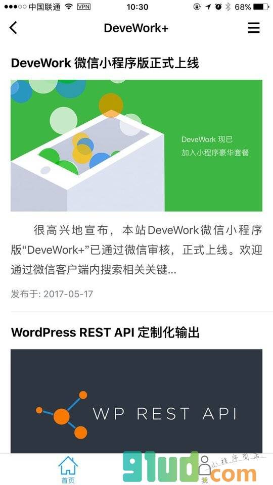 DeveWork+小程序截图