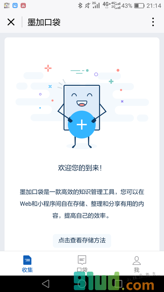 墨加口袋小程序截图