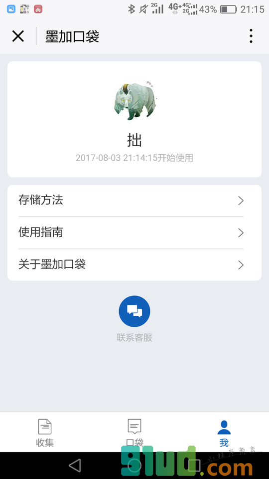 墨加口袋小程序截图