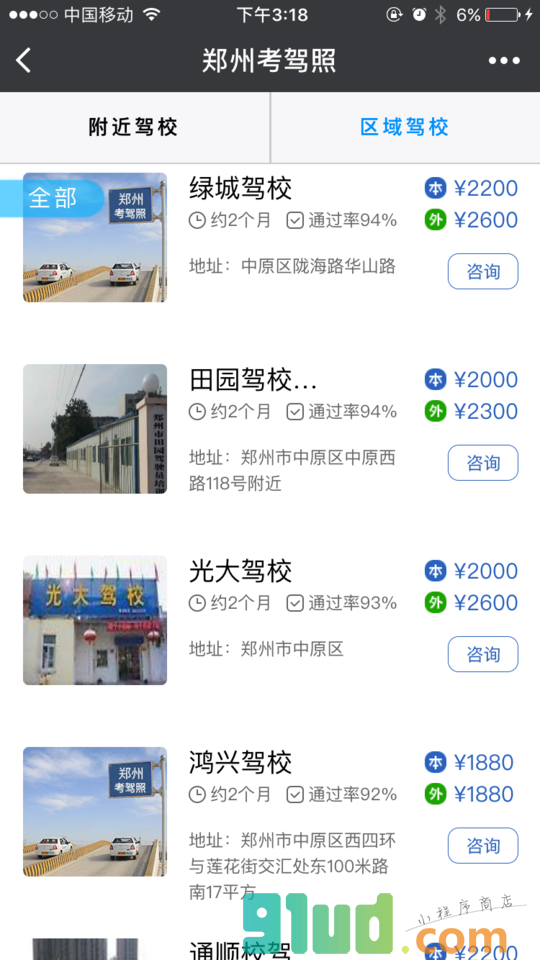 郑州考驾照小程序截图
