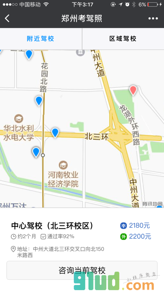 郑州考驾照小程序截图