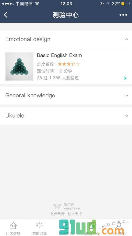 微点云服务小程序截图