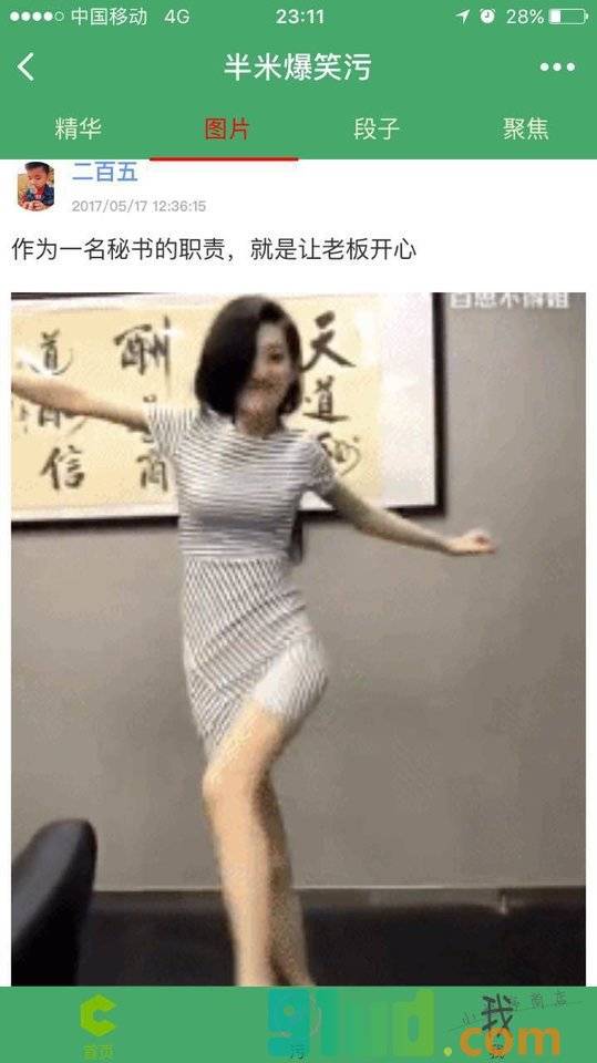半米爆笑污小程序截图