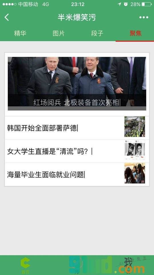 半米爆笑污小程序截图