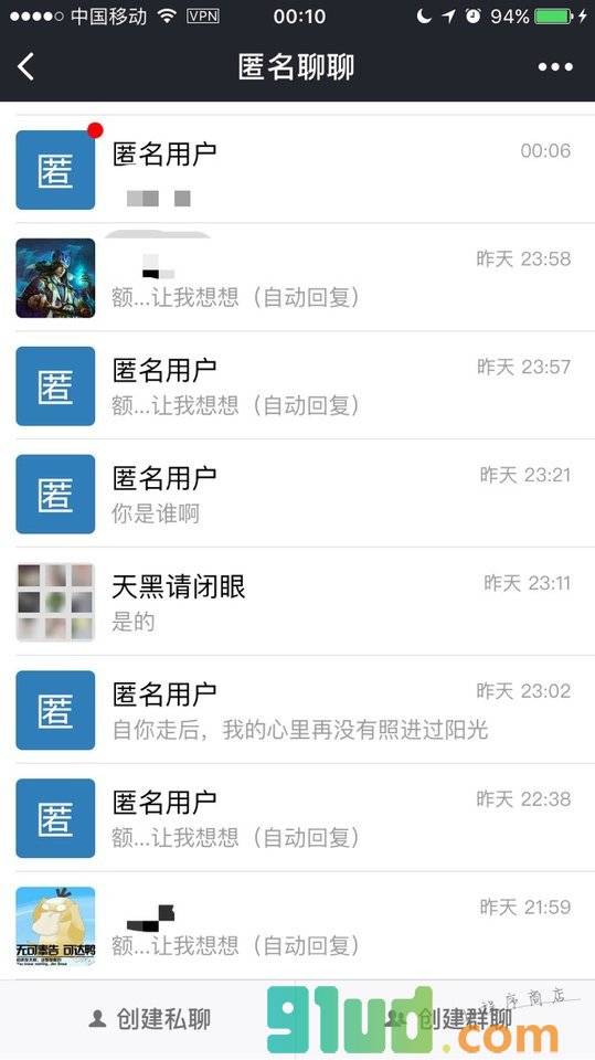 匿名聊聊小程序截图