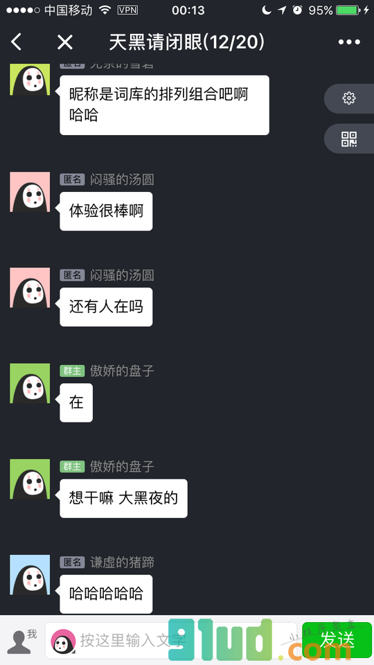 匿名聊聊小程序截图