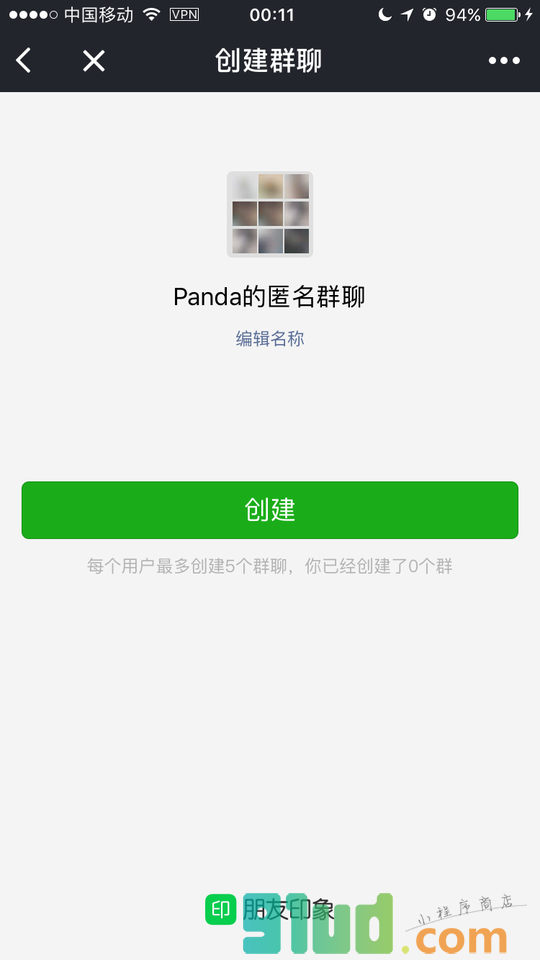 匿名聊聊小程序截图
