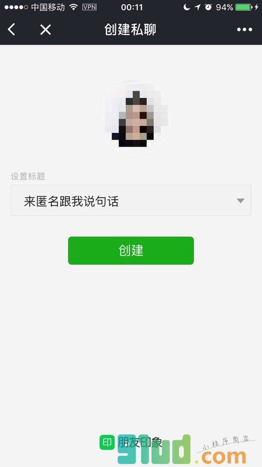 匿名聊聊小程序截图