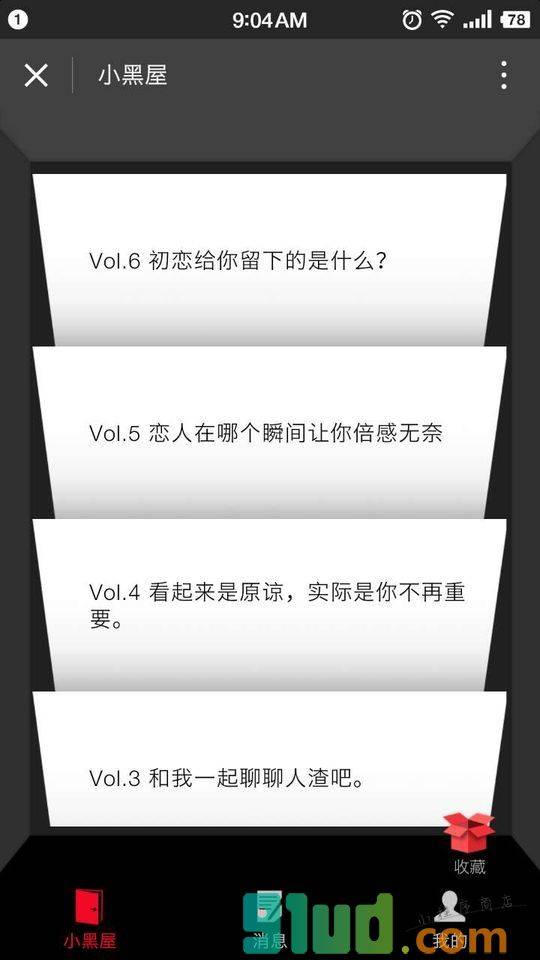 whatyouneed小黑屋小程序截图