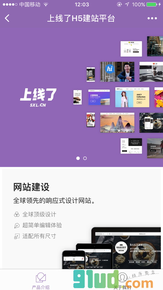 上线了H5建站平台小程序截图