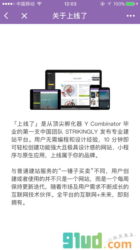 上线了H5建站平台小程序截图