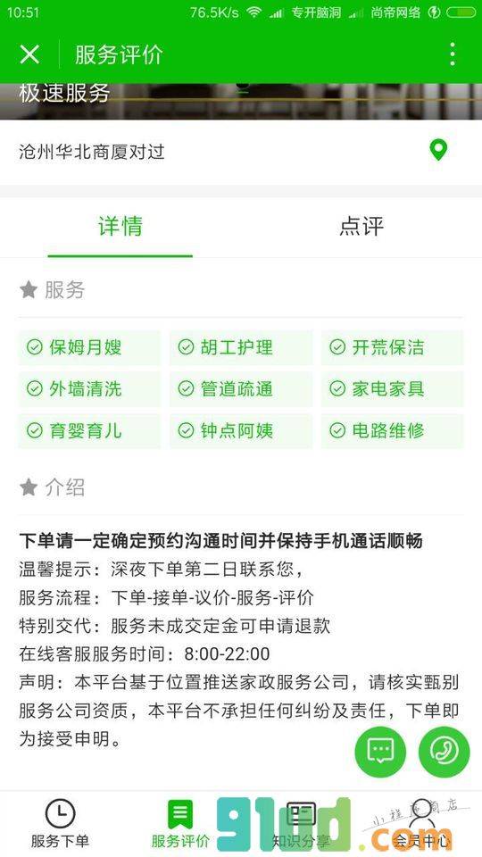 沧州家政极速服务小程序截图