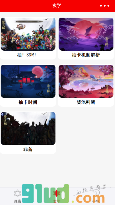 阴阳师Max小程序截图