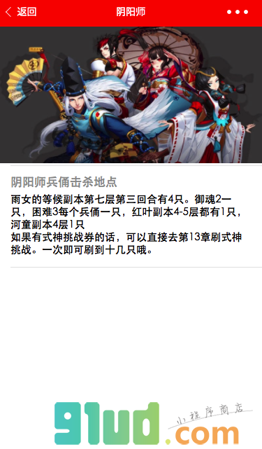 阴阳师Max小程序截图