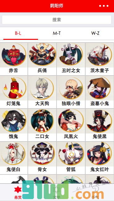 阴阳师Max小程序截图