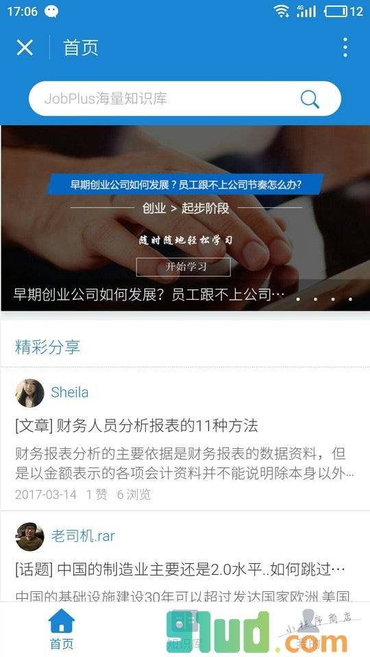 JobPlus小程序截图