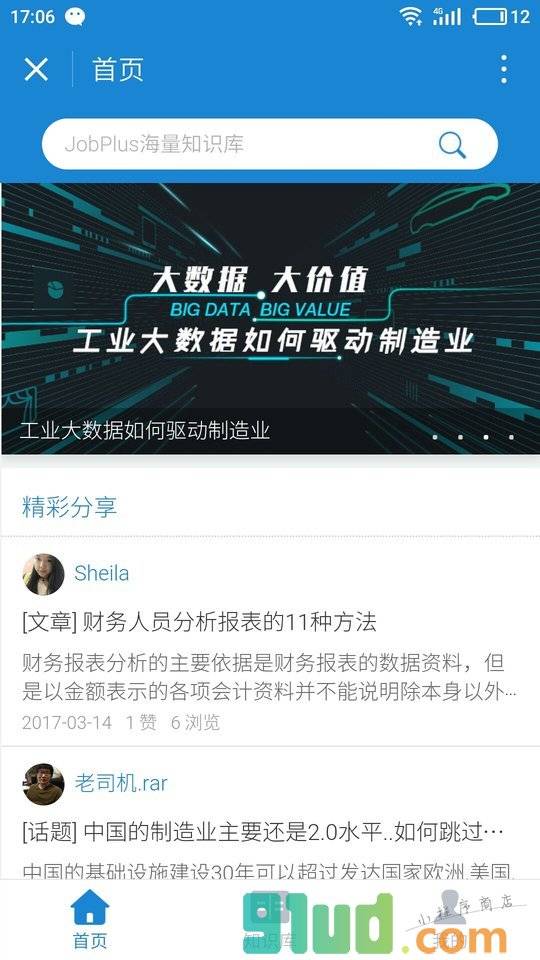 JobPlus小程序截图