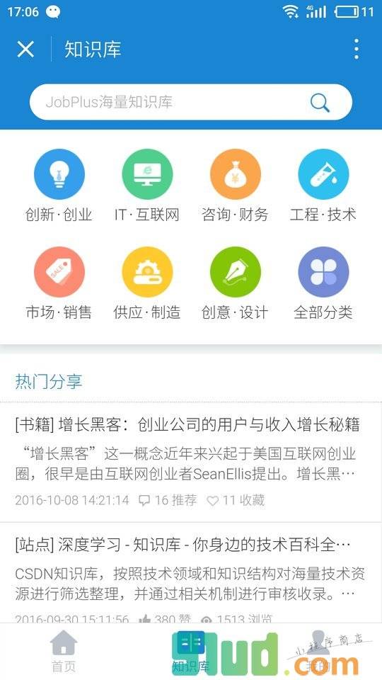 JobPlus小程序截图