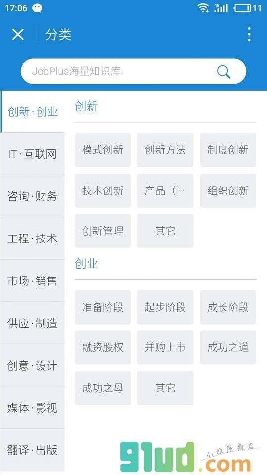 JobPlus小程序截图