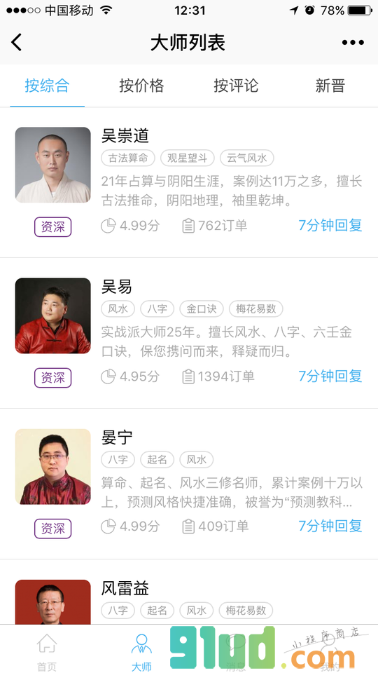 高人汇平台小程序截图