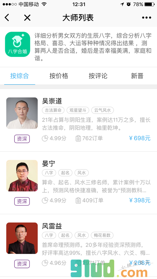 高人汇平台小程序截图
