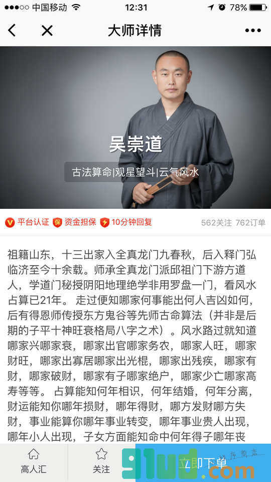 高人汇平台小程序截图