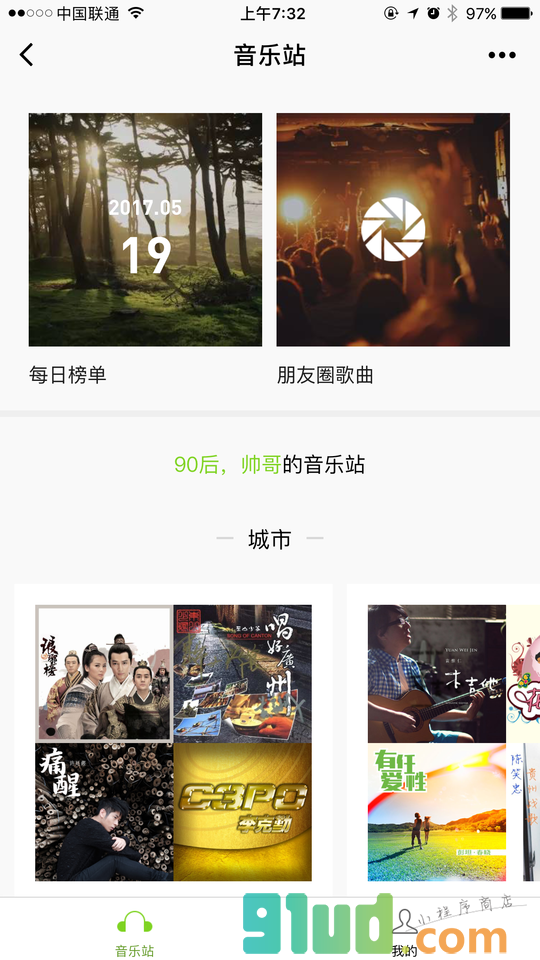音乐站小程序截图