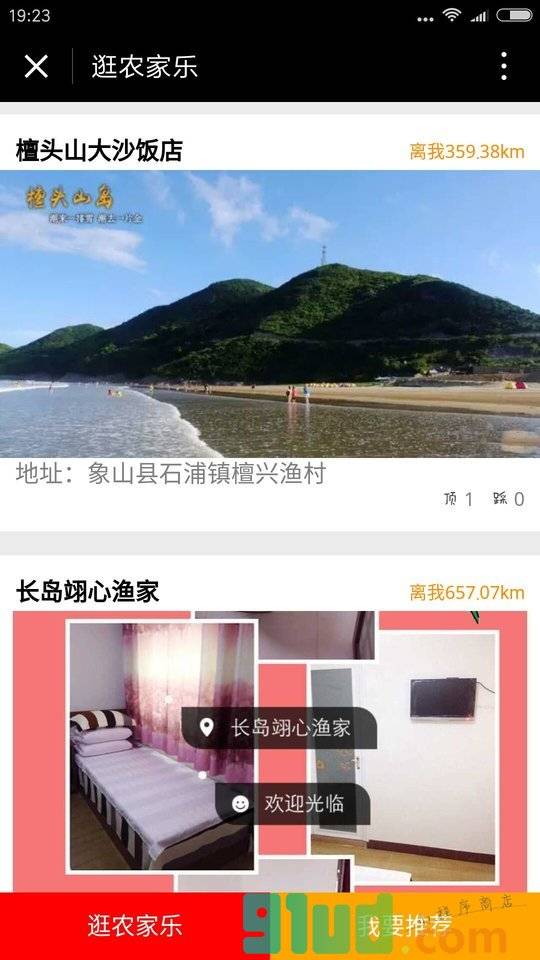 逛农家乐小程序截图