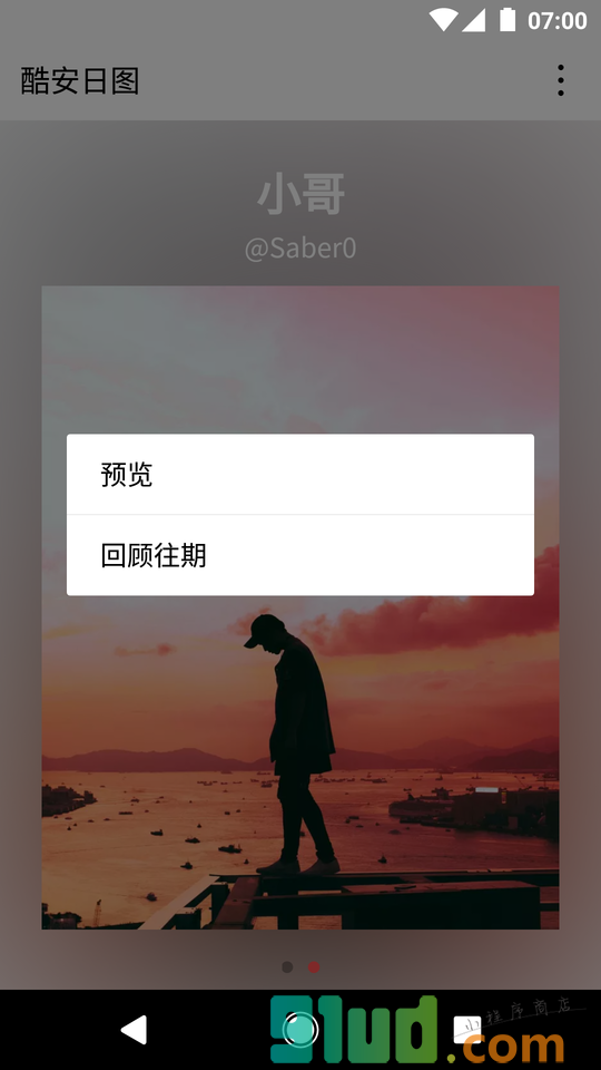 酷安日图小程序截图