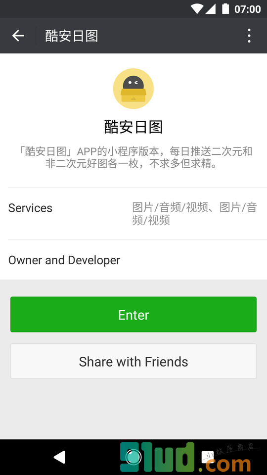 酷安日图小程序截图