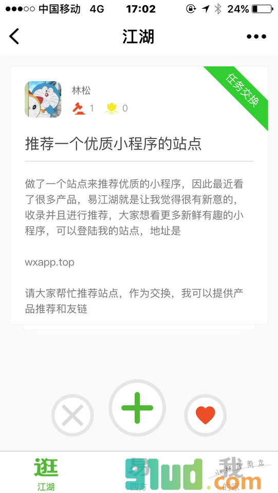 易江湖小程序截图