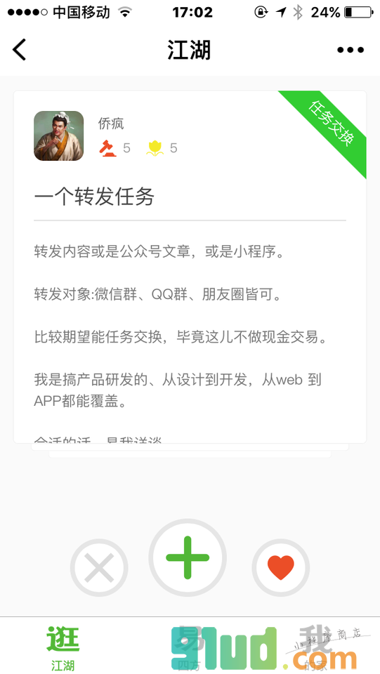 易江湖小程序截图