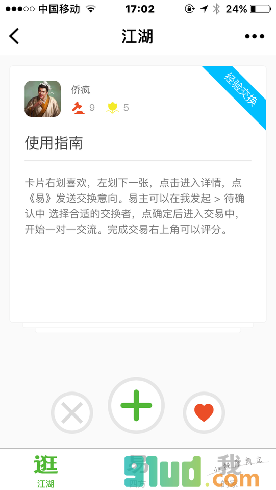 易江湖小程序截图