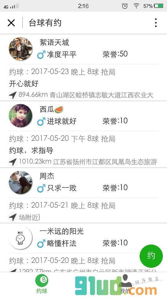 台球有约小程序截图