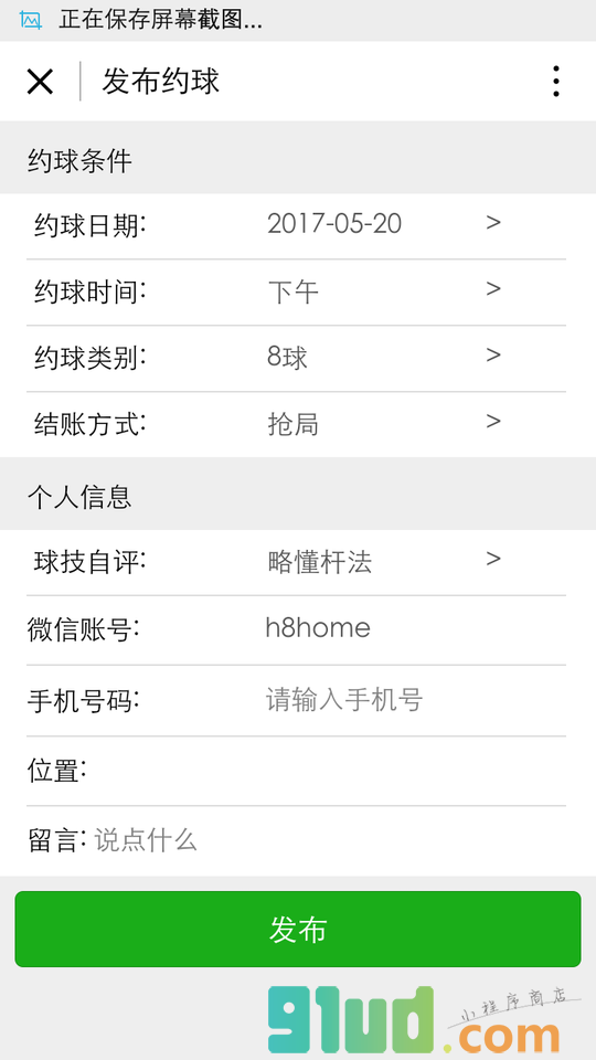 台球有约小程序截图