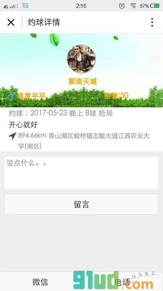 台球有约小程序截图
