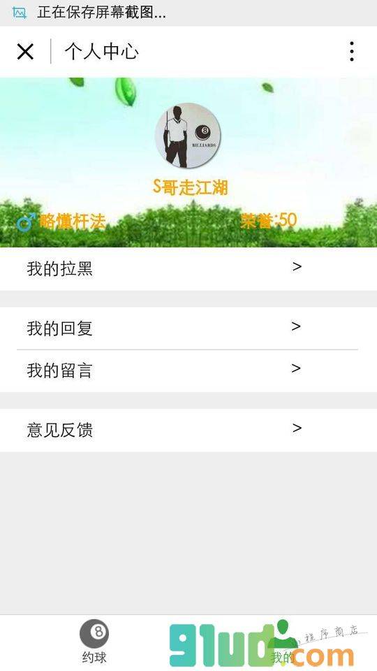 台球有约小程序截图
