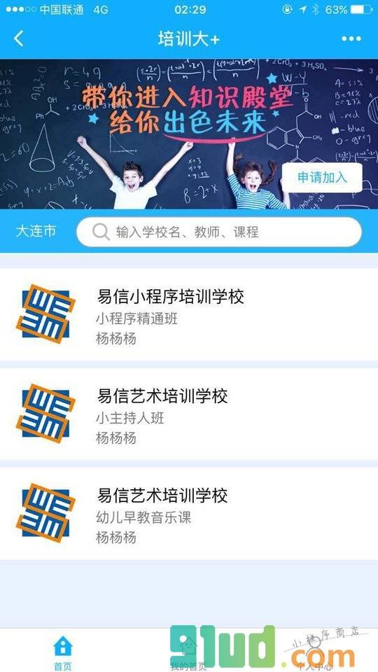 培训大+小程序截图