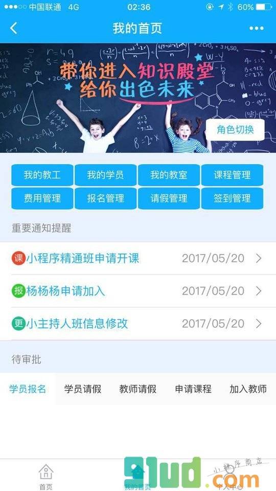 培训大+小程序截图