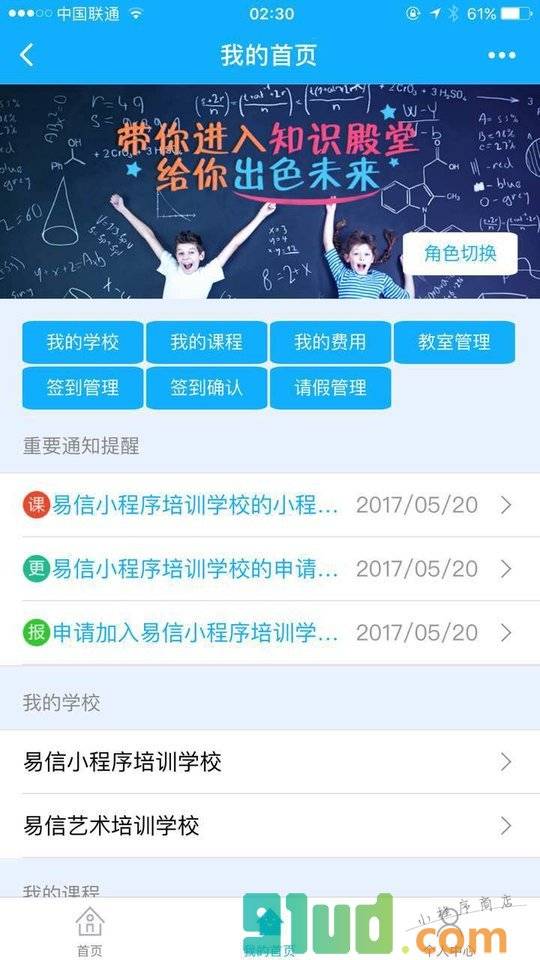 培训大+小程序截图