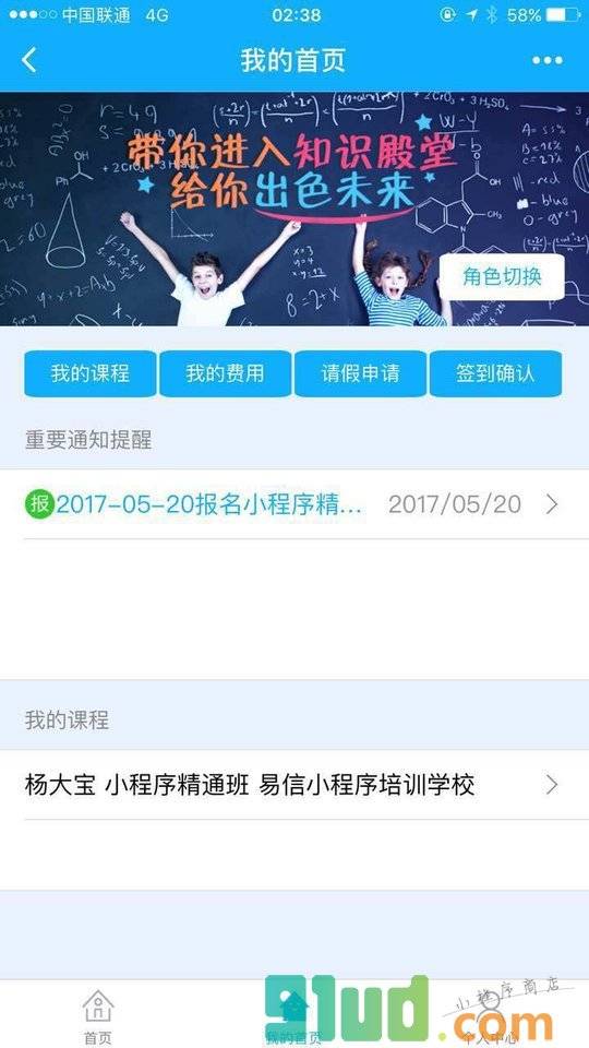 培训大+小程序截图