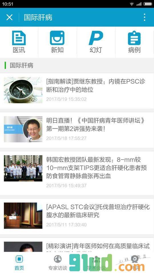国际肝病+小程序截图