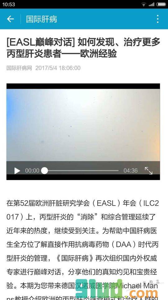 国际肝病+小程序截图
