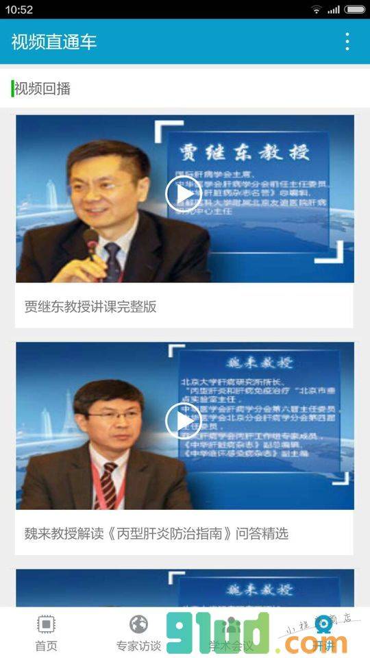 国际肝病+小程序截图