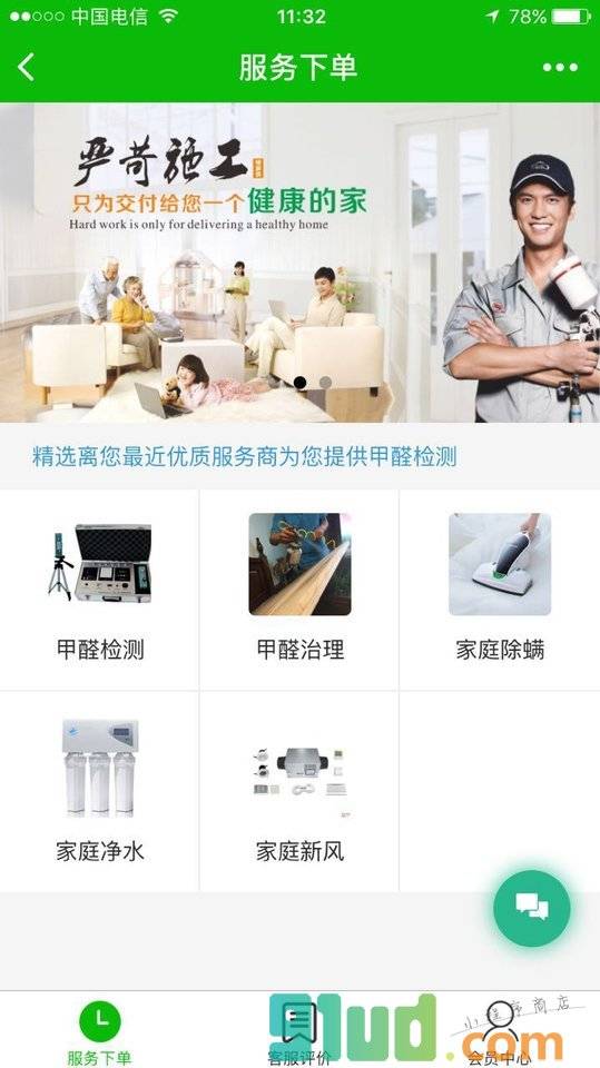 除甲醛除味小程序截图